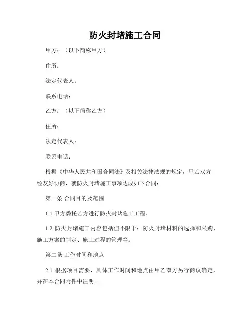 防火封堵施工合同