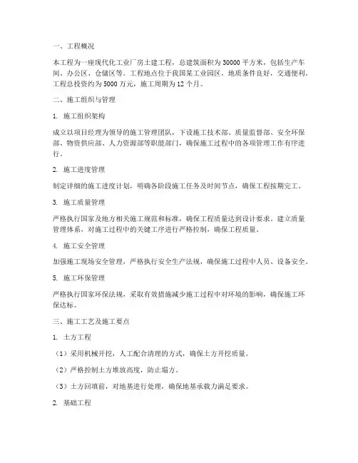 工业厂房土建工程施工方案