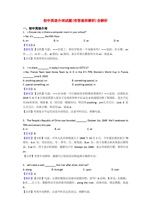 初中英语介词试题(有答案和解析)含解析