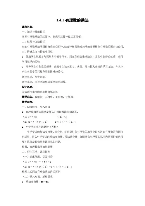 教学设计4：1.4.1有理数的乘法(3)