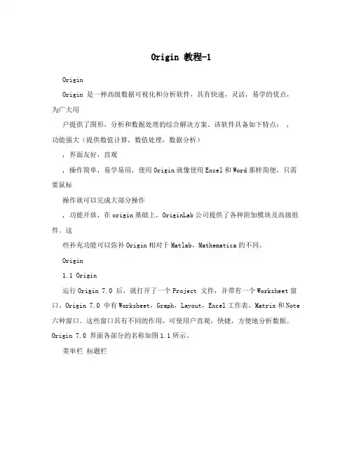 Origin 教程-1