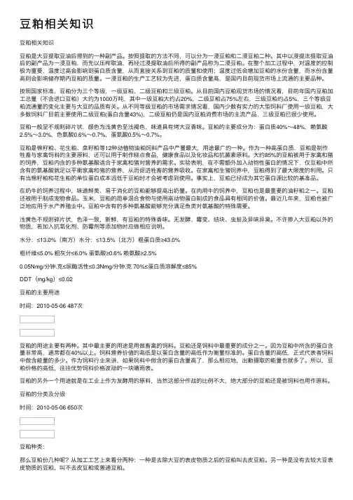 豆粕相关知识