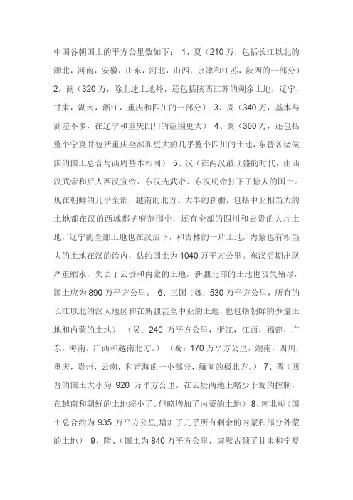 中国历朝历代疆域面积