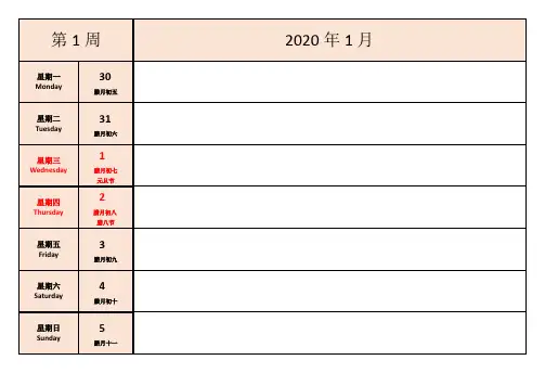 2020年周历表