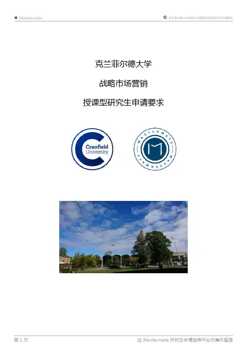 克兰菲尔德大学战略市场营销授课型研究生申请要求