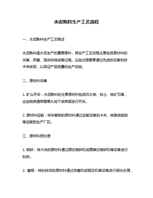 水泥熟料生产工艺流程