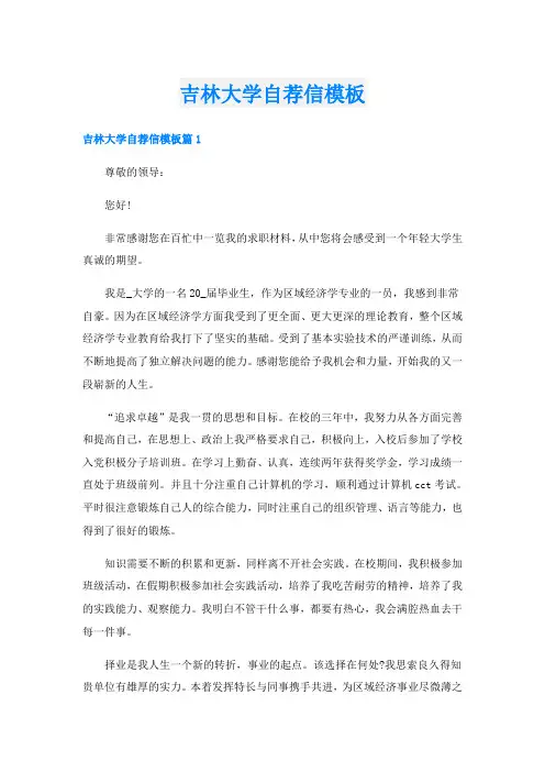 吉林大学自荐信模板