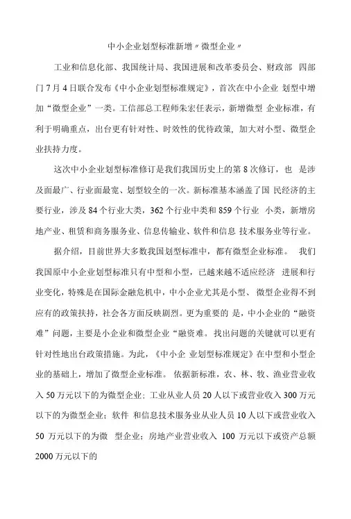 工业企业大中小微型企业划分标准
