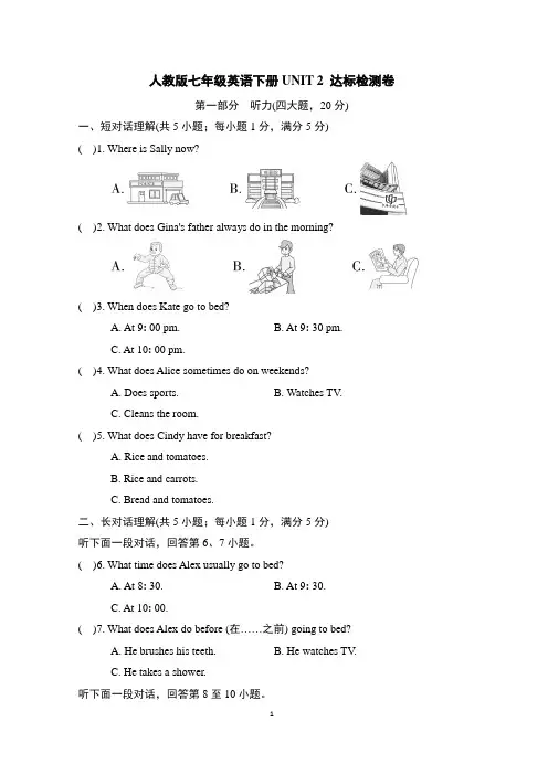 人教版七年级英语下册UNIT 2 达标检测卷含答案