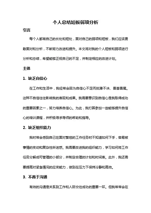 个人总结短板弱项分析