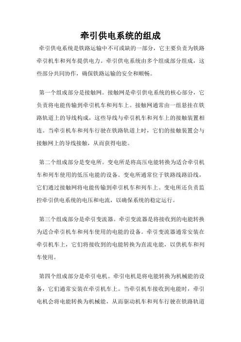 牵引供电系统的组成