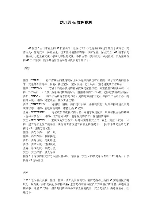 幼儿园6s管理资料