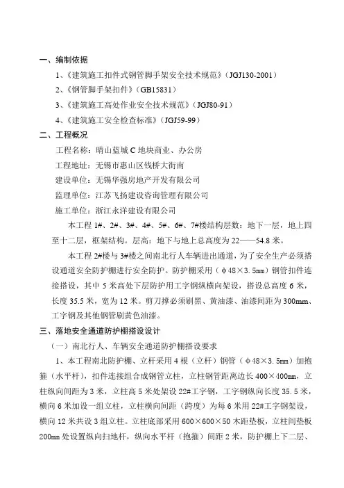 行人、车辆通道安全防护棚施工方案