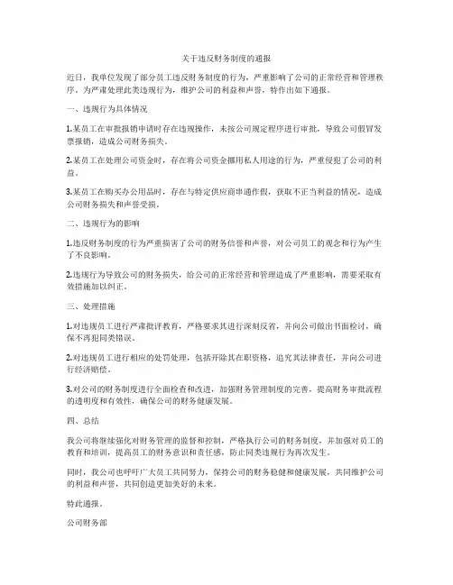关于违反财务制度的通报