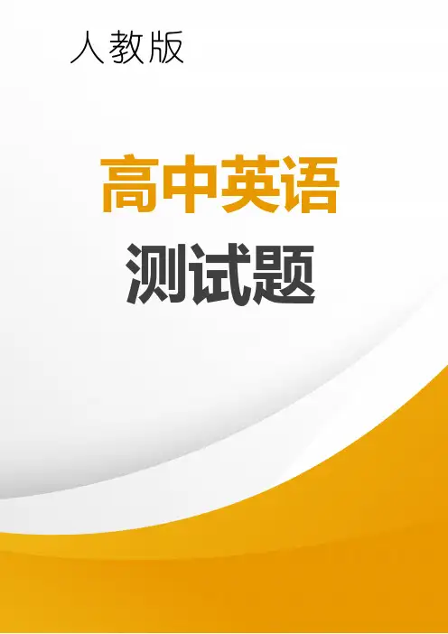 人教版高中英语必修三第三单元测试卷