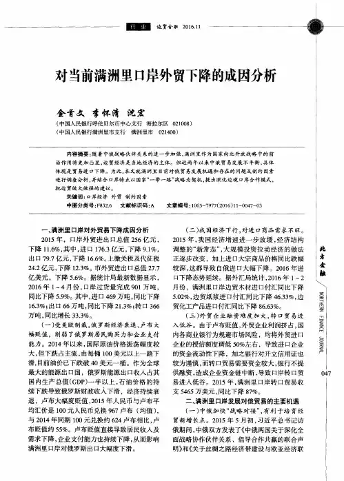 对当前满洲里口岸外贸下降的成因分析