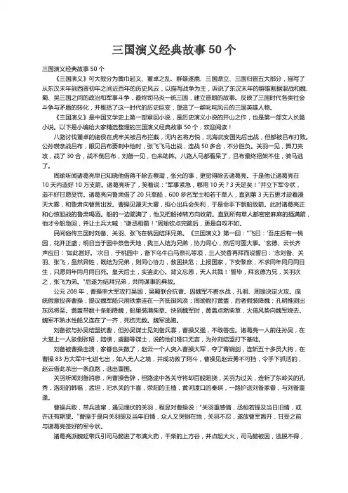 三国演义经典故事50个