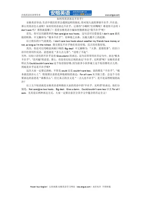 如何用英语表达不在乎？via安格英语