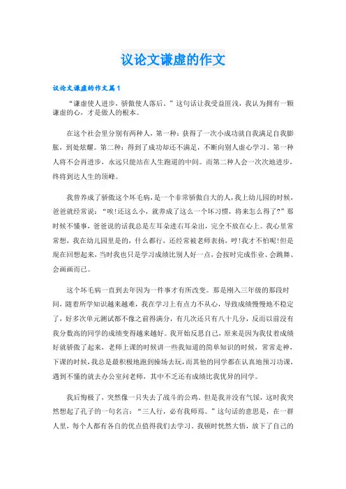 议论文谦虚的作文