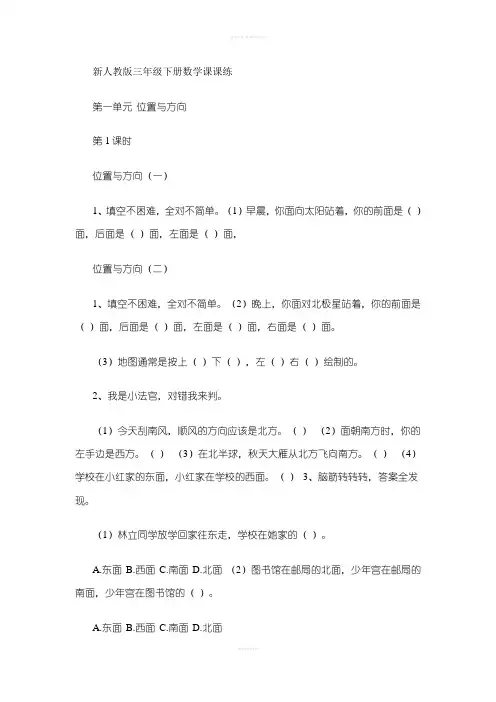 新人教版三年级下册数学课课练