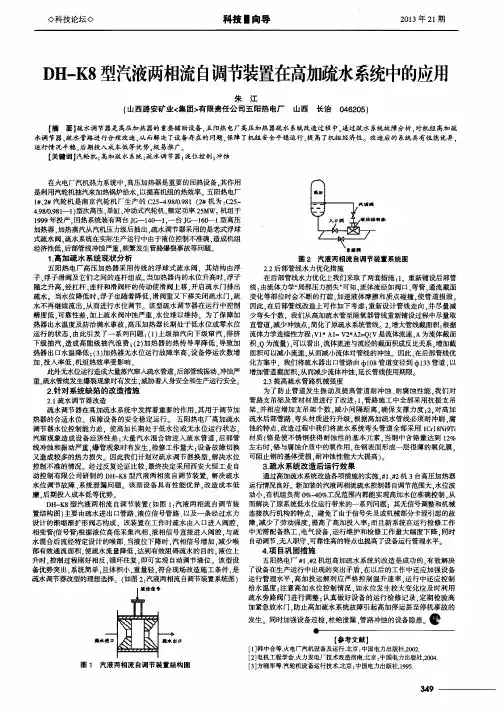 DH-K8型汽液两相流自调节装置在高加疏水系统中的应用