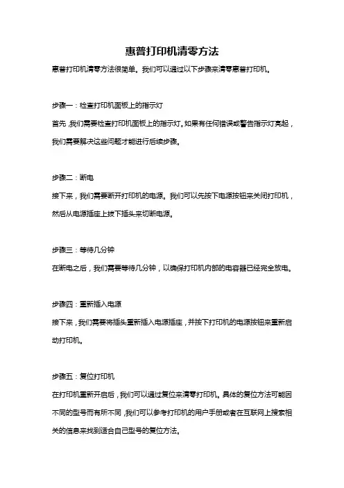 惠普打印机清零方法