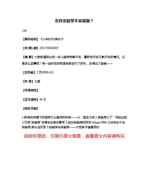 怎样系鞋带不容易散?