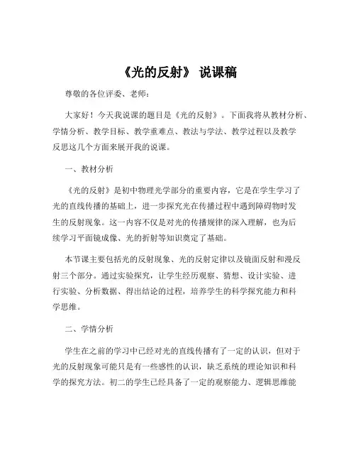 《光的反射》 说课稿