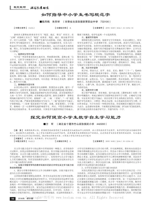 如何指导中小学生书写规范字