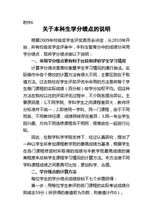 厦门大学学分绩点说明