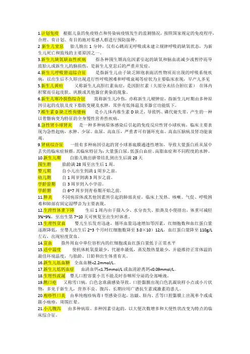 儿科护理学名词解释