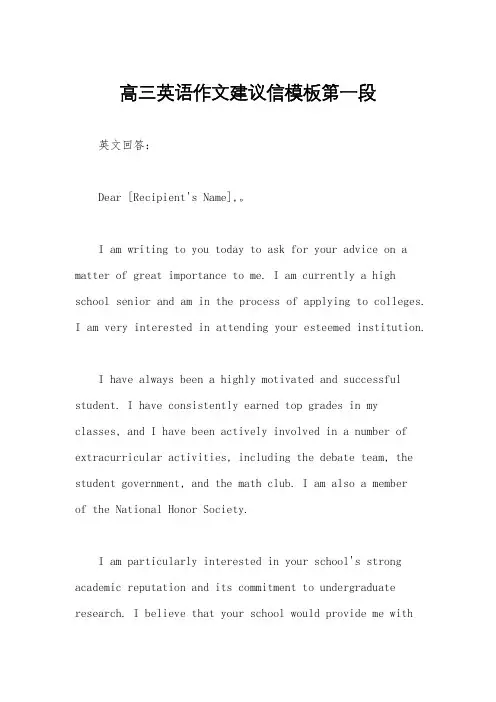 高三英语作文建议信模板第一段