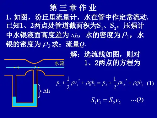 第三章血液流动作业