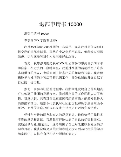 退部申请书10000