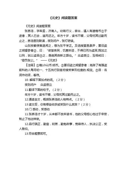 《元史》阅读题答案
