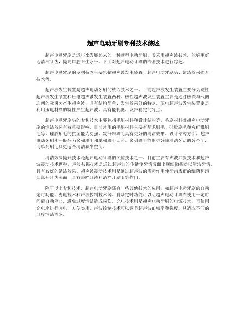 超声电动牙刷专利技术综述
