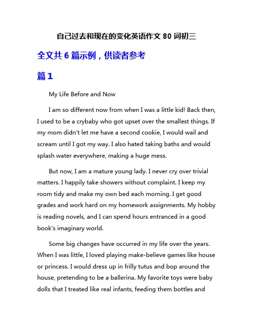 自己过去和现在的变化英语作文80词初三