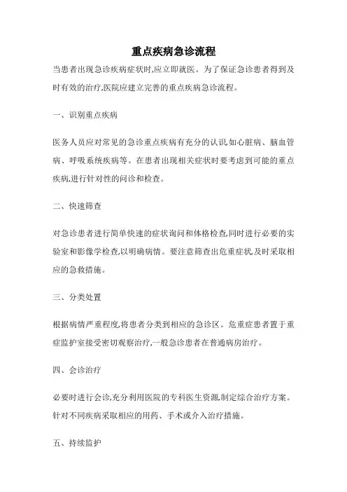 重点疾病急诊流程