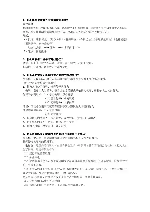 新闻法规与职业道德
