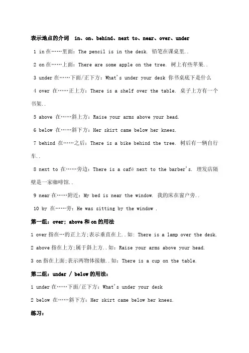 方位介词讲义与习题有答案版