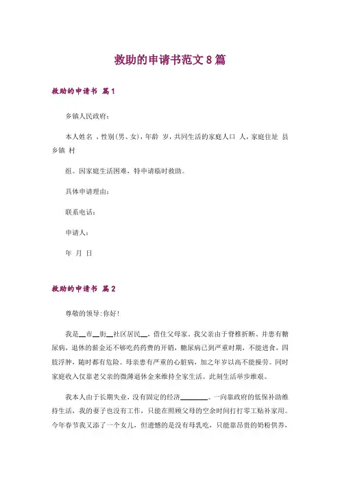 救助的申请书范文8篇