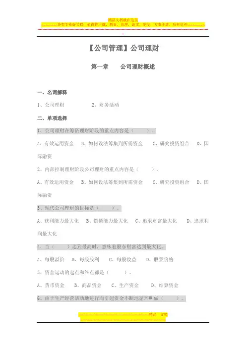【公司管理】公司理财