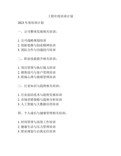工程年度培训计划