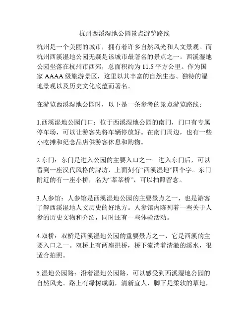杭州西溪湿地公园景点游览路线