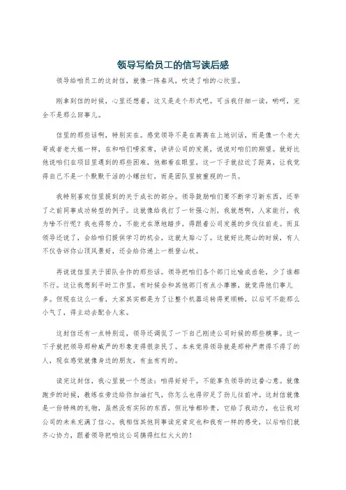 领导写给员工的信写读后感