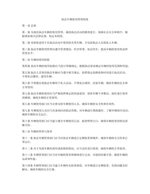 执法车辆使用管理制度