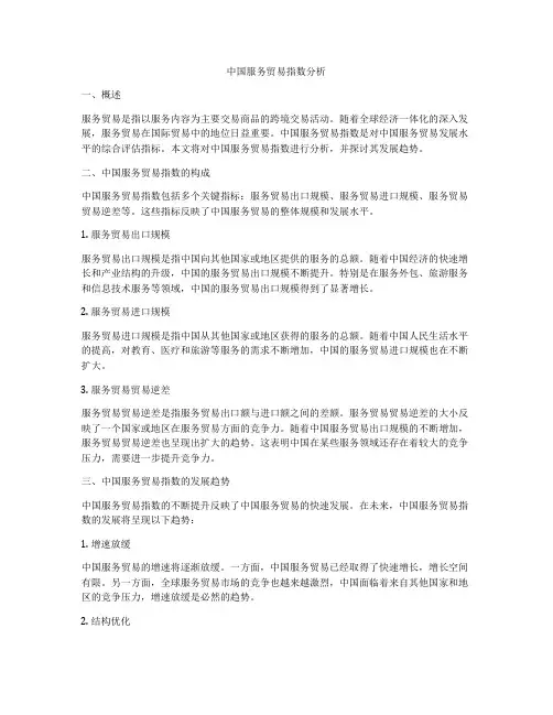 中国服务贸易指数分析