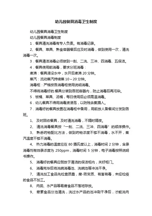 幼儿园餐具消毒卫生制度