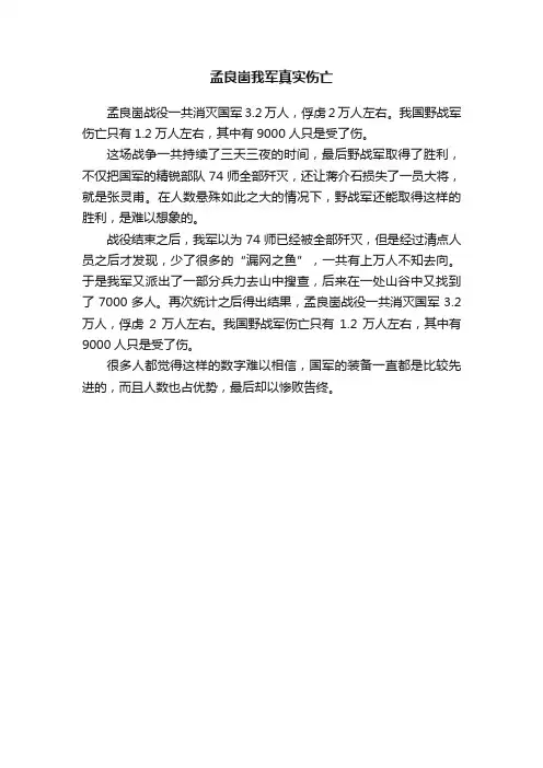 孟良崮我军真实伤亡
