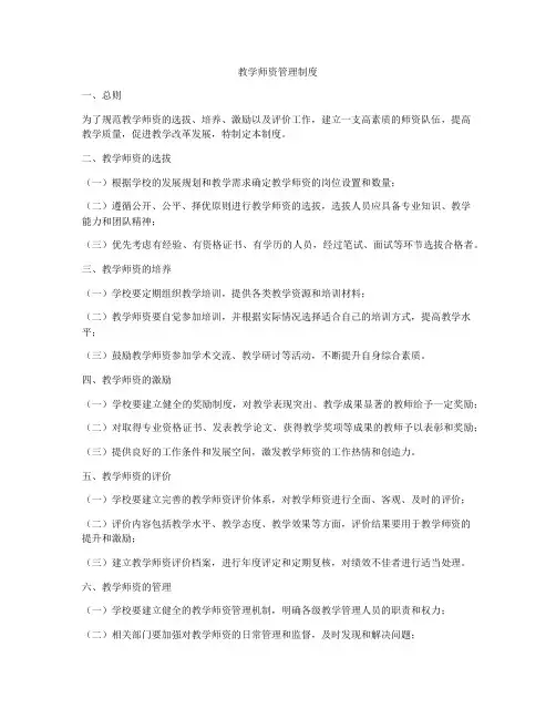 教学师资管理制度